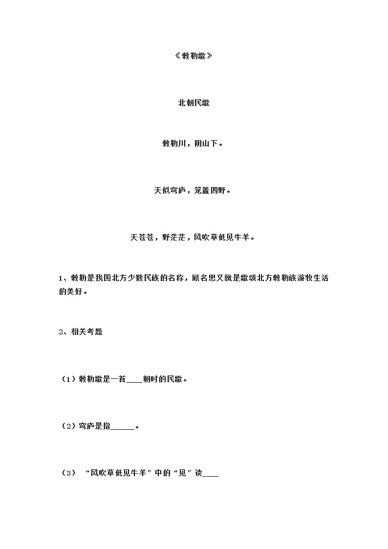 部编小学语文1-6年级常见古诗词相关考题及答案01