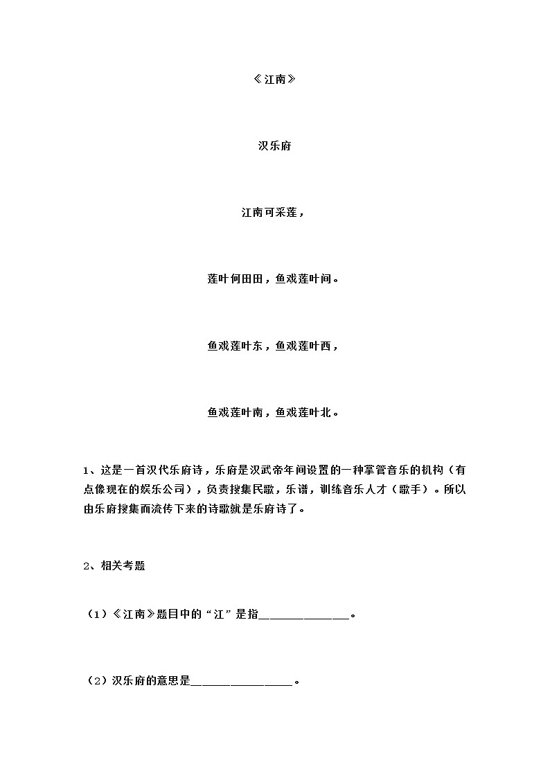 部编小学语文1-6年级常见古诗词相关考题及答案02