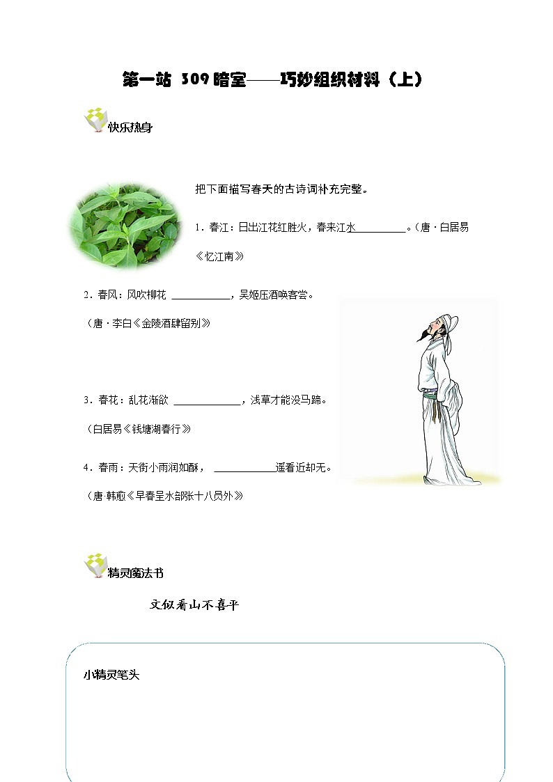 六年级下册语文讲义-阅读与写作：巧妙组织材料（上）（无答案） 全国通用01