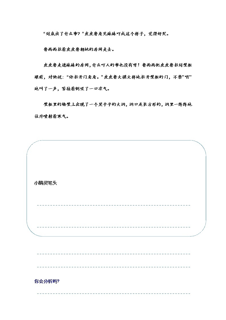 六年级下册语文讲义-阅读与写作：巧妙组织材料（上）（无答案） 全国通用03