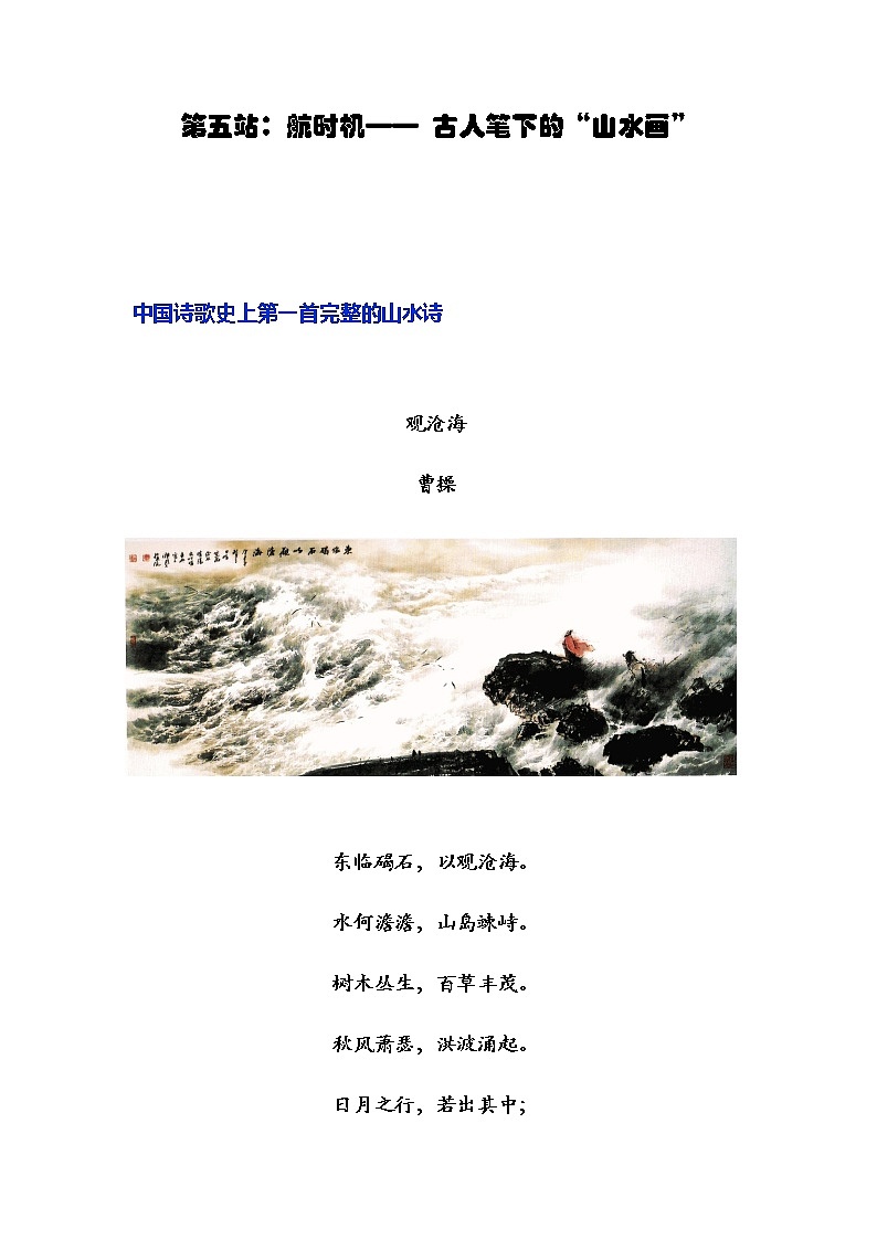 六年级下册语文素材-阅读与写作：古人笔下的“山水画”（无答案） 全国通用 教案01