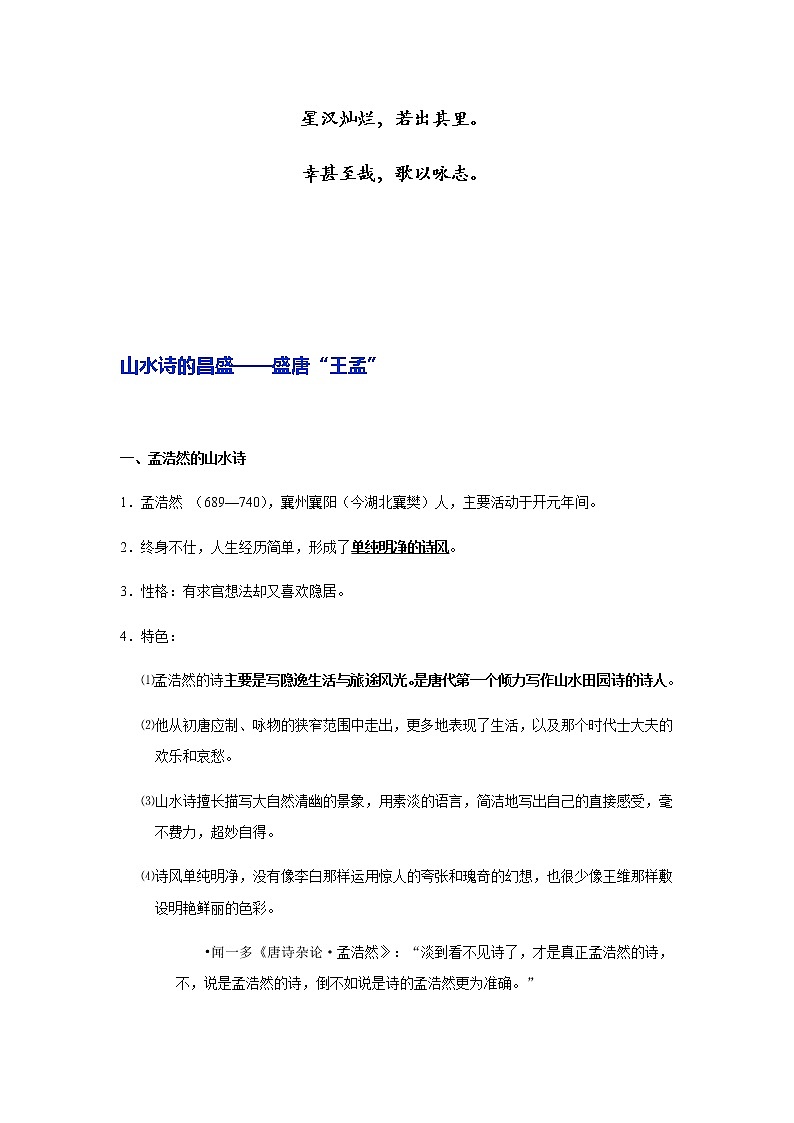 六年级下册语文素材-阅读与写作：古人笔下的“山水画”（无答案） 全国通用 教案02