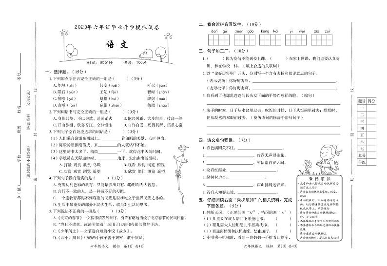 2020年六年级毕业升学语文模拟试卷 部编版（PDF含答案）01