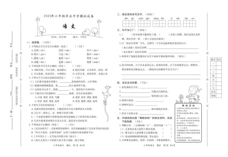 2020年六年级毕业升学语文模拟试卷 部编版（PDF含答案）01