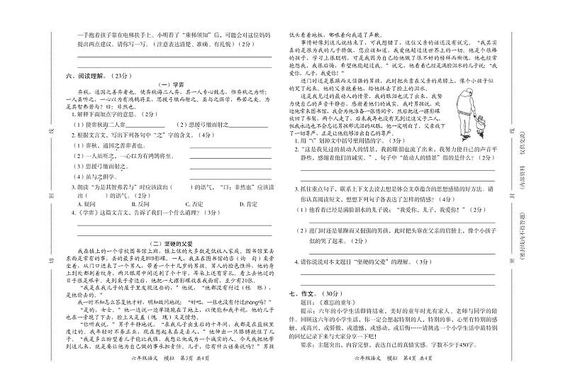 2020年六年级毕业升学语文模拟试卷 部编版（PDF含答案）02