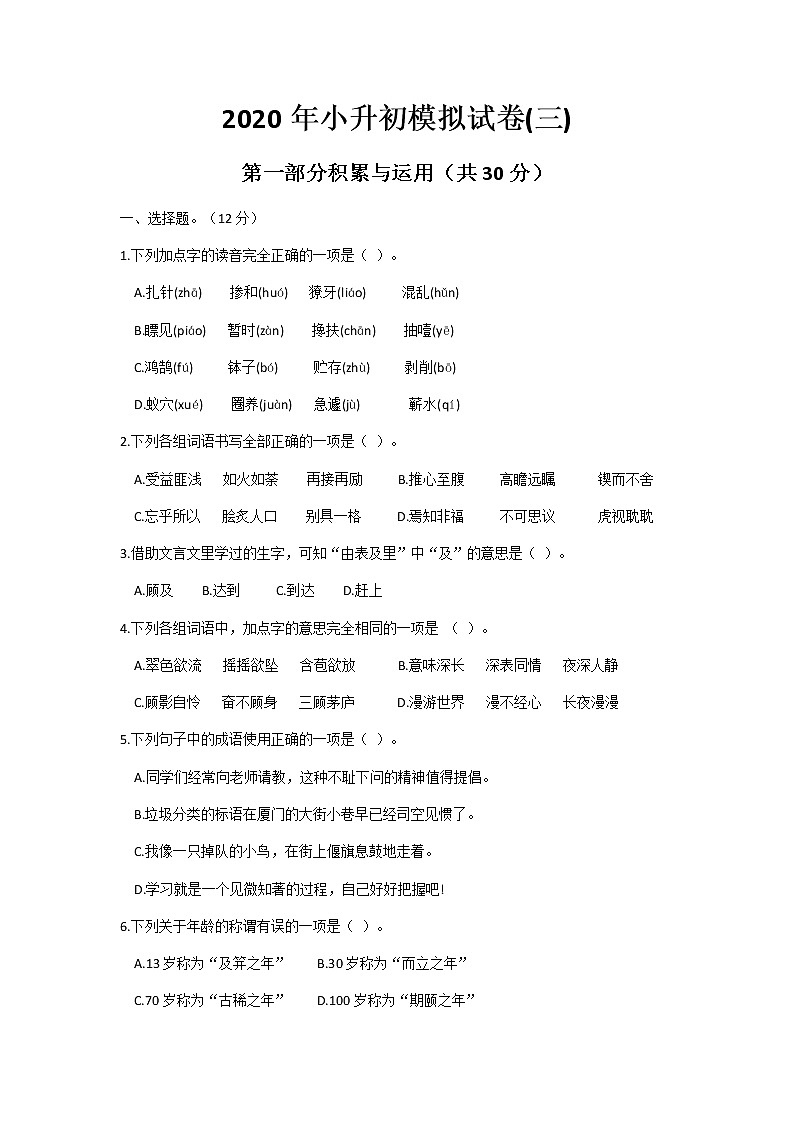 小升初模拟试卷3及答案01