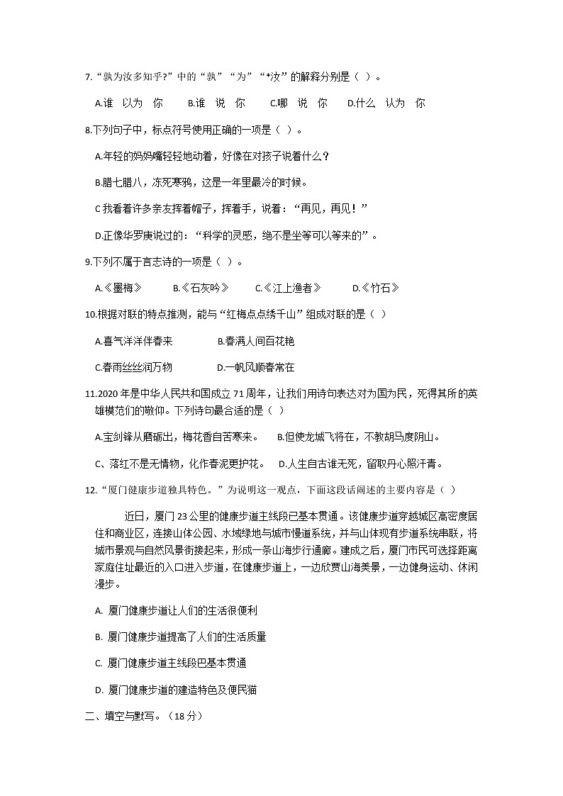 小升初模拟试卷3及答案02