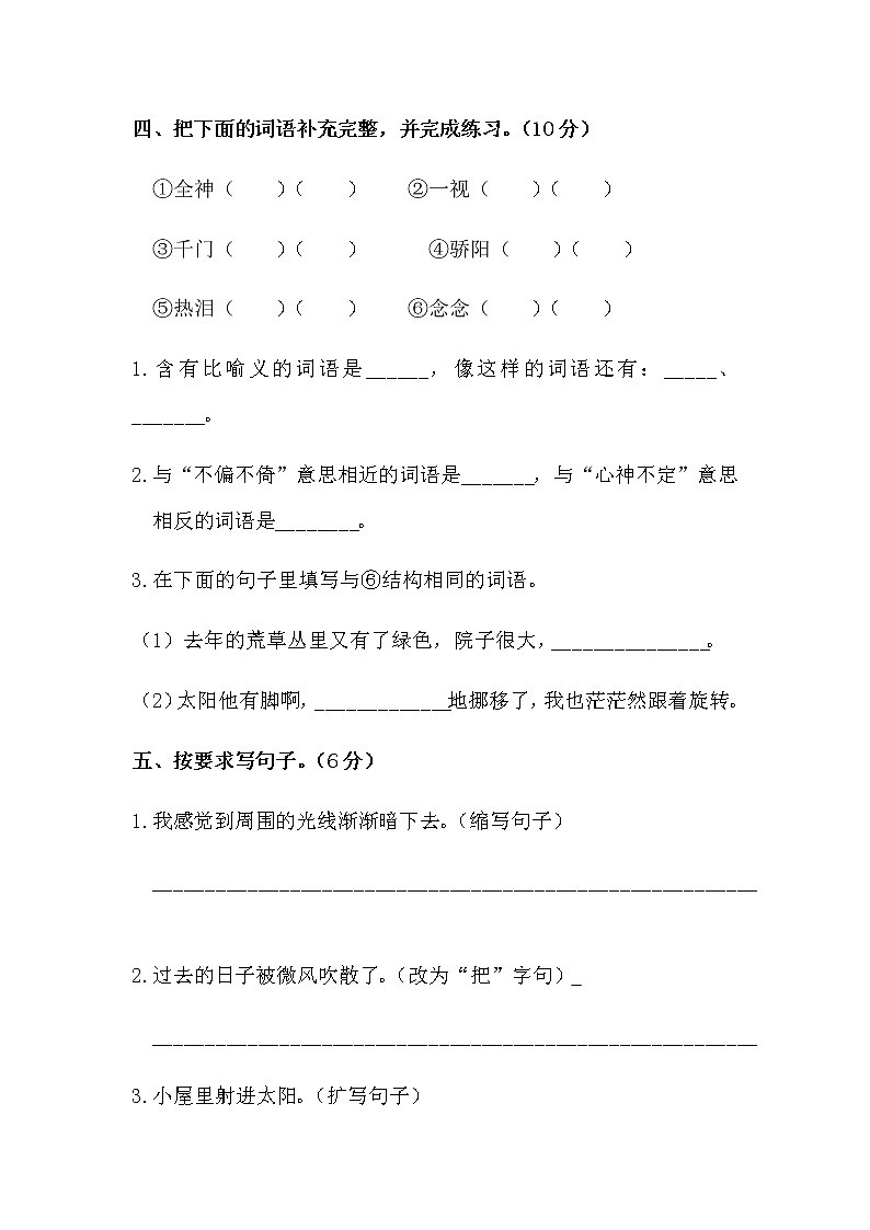 六年级下册语文试题-第三单元测试卷  （含答案）人教统编版（一）第2页