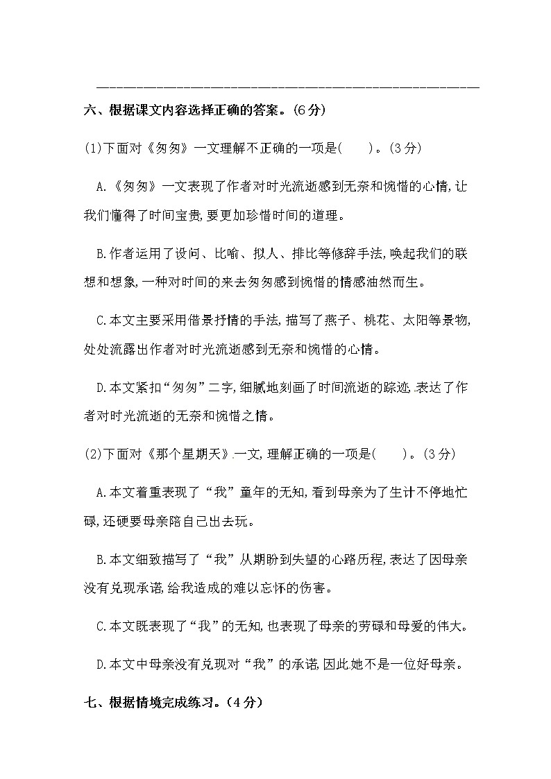 六年级下册语文试题-第三单元测试卷  （含答案）人教统编版（一）第3页