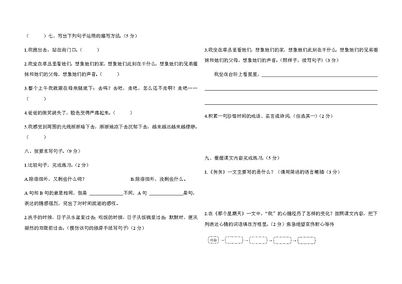 六年级下册语文试题--第三单元测试卷 人教部编版（含答案）02