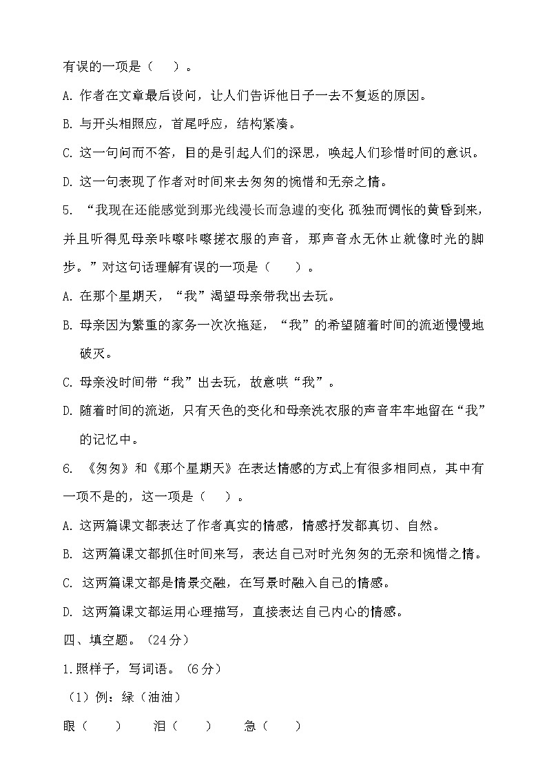 六年级下册语文试题--第三单元测试题  人教部编版（含答案） (1)02