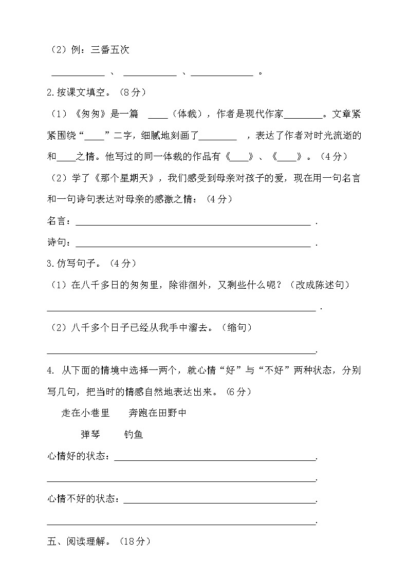 六年级下册语文试题--第三单元测试题  人教部编版（含答案） (1)03