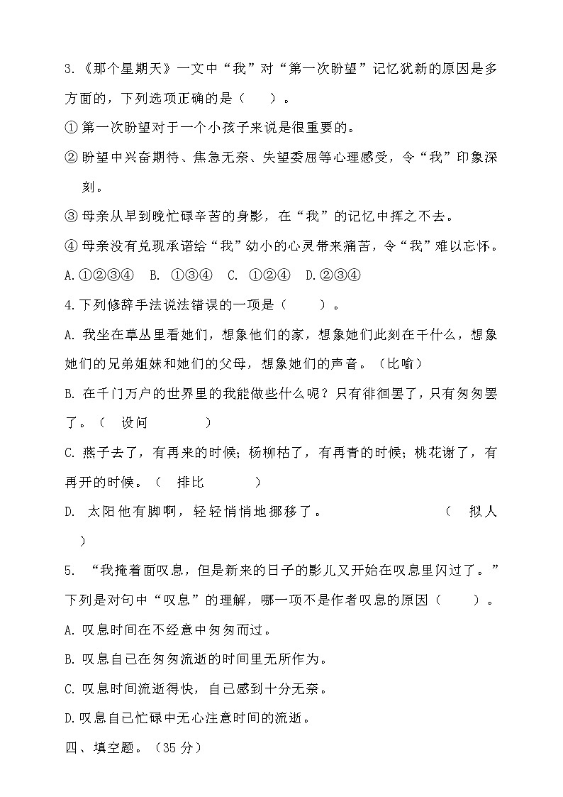 六年级下册语文试题--第三单元测试题  人教部编版（含答案）02