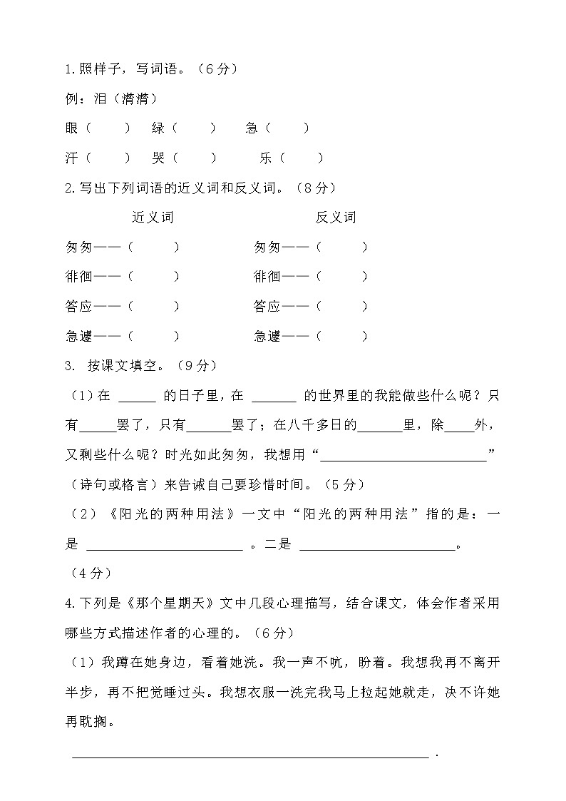 六年级下册语文试题--第三单元测试题  人教部编版（含答案）03