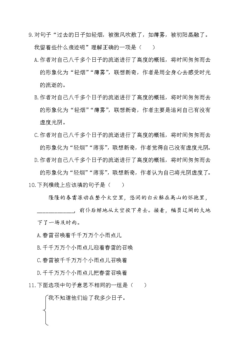 六年级下册语文试题--第三单元测试题  人教部编版（含答案）第三单元测试卷03