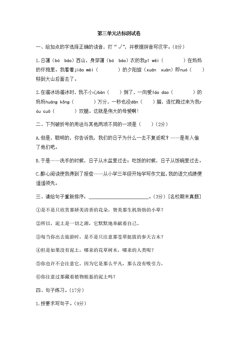六年级下册语文试题-第三单元达标测试卷 人教部编版（有答案）01