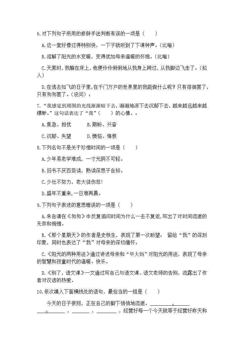 六年级下册语文试题  第三单元检测卷及答案  人教部编版02