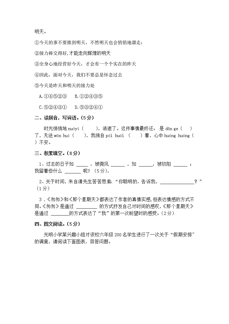 六年级下册语文试题  第三单元检测卷及答案  人教部编版03