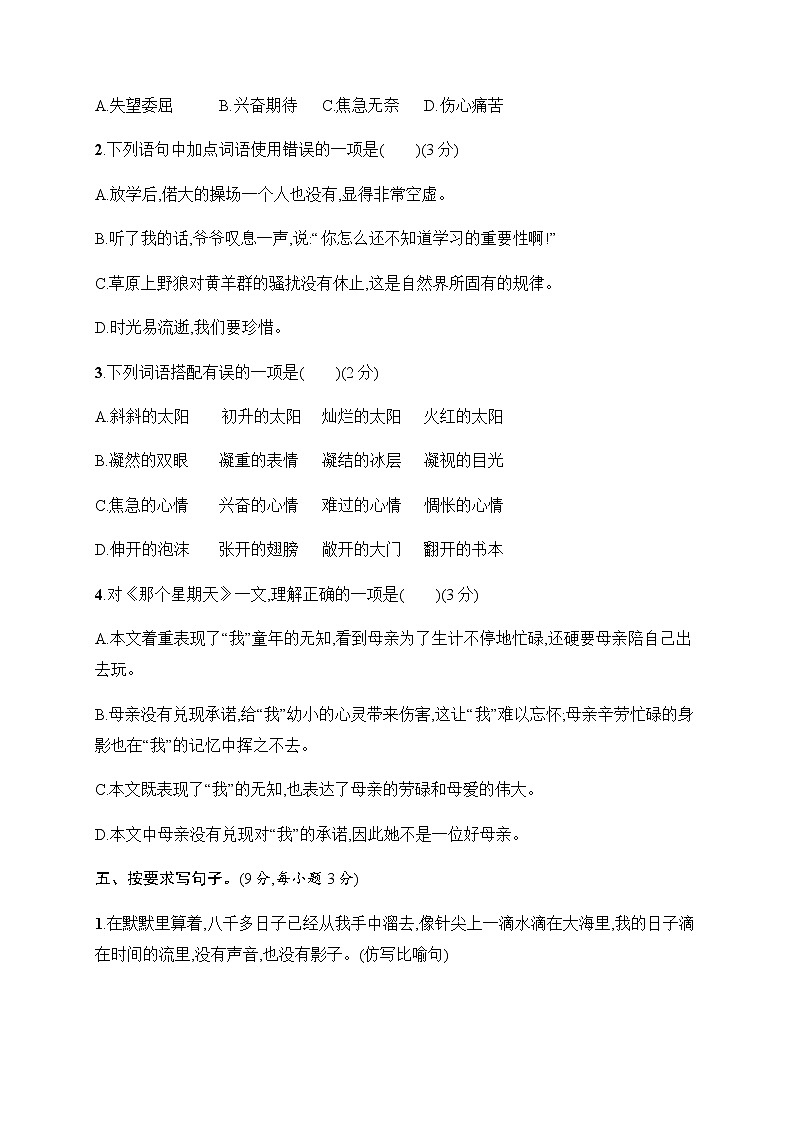 六年级下册语文试题-第3单元评价测试卷｜部编版（含答案）第2页