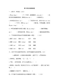 小学语文人教部编版六年级下册第三单元单元综合与测试习题