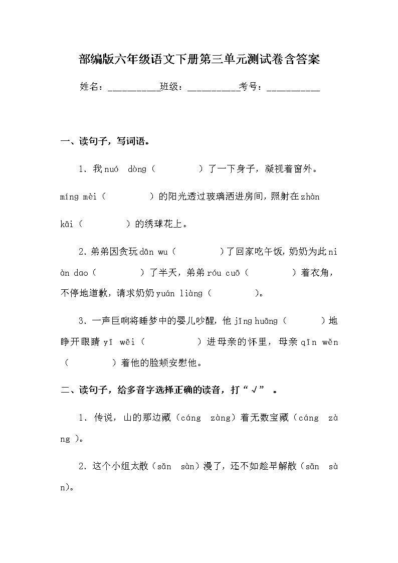 部编版六年级语文下册第三单元测试卷含答案01