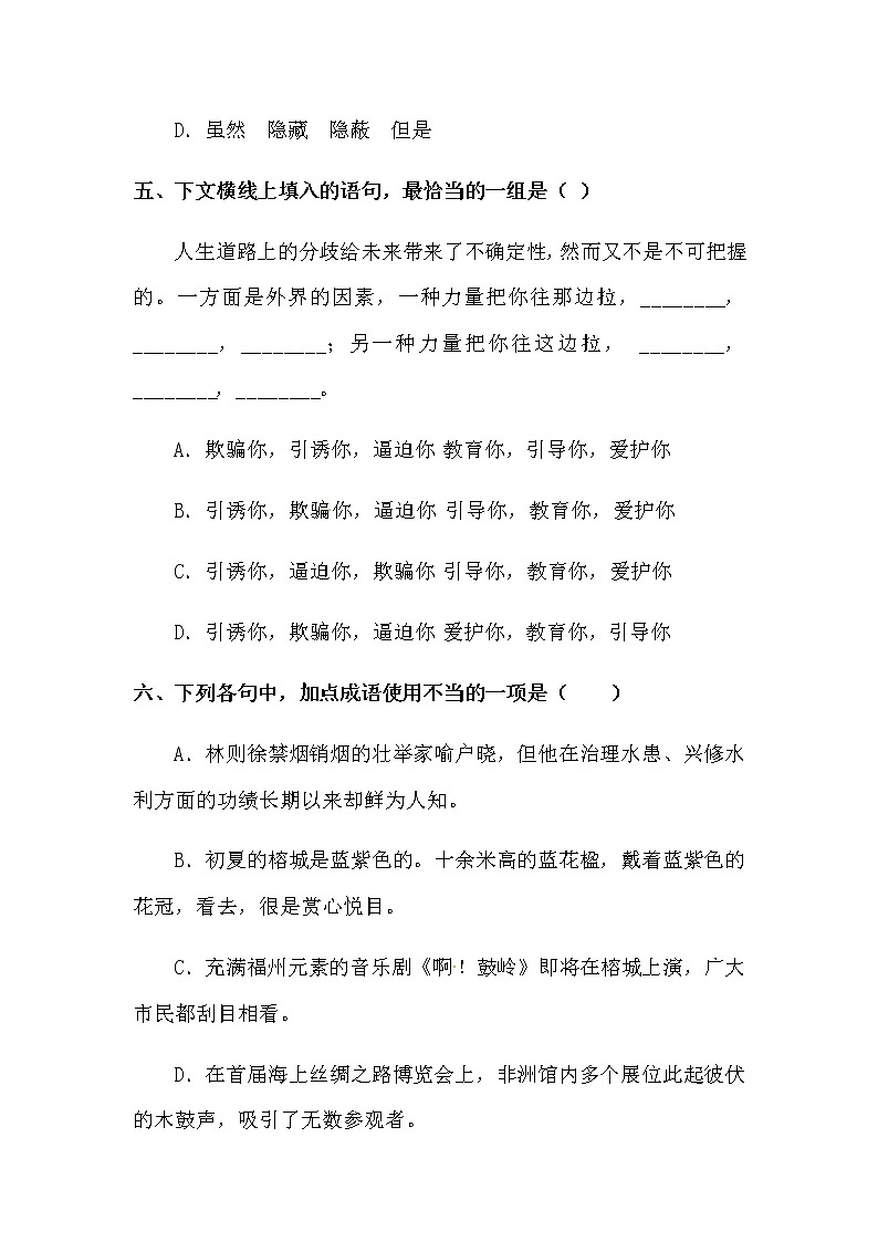 部编版六年级语文下册第三单元测试卷含答案03