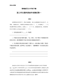 小学语文人教部编版六年级下册第三单元单元综合与测试当堂检测题