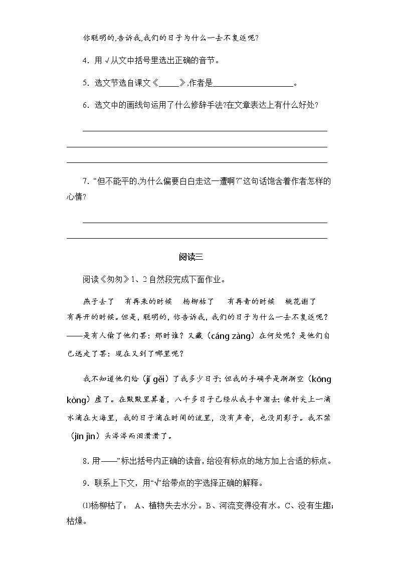 部编版语文六年级下册第三单元课内阅读专项测试卷一（含答案）02