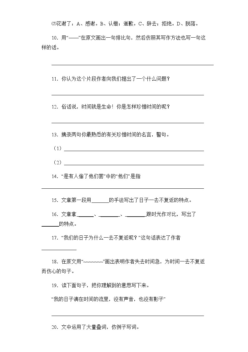 部编版语文六年级下册第三单元课内阅读专项测试卷一（含答案）03