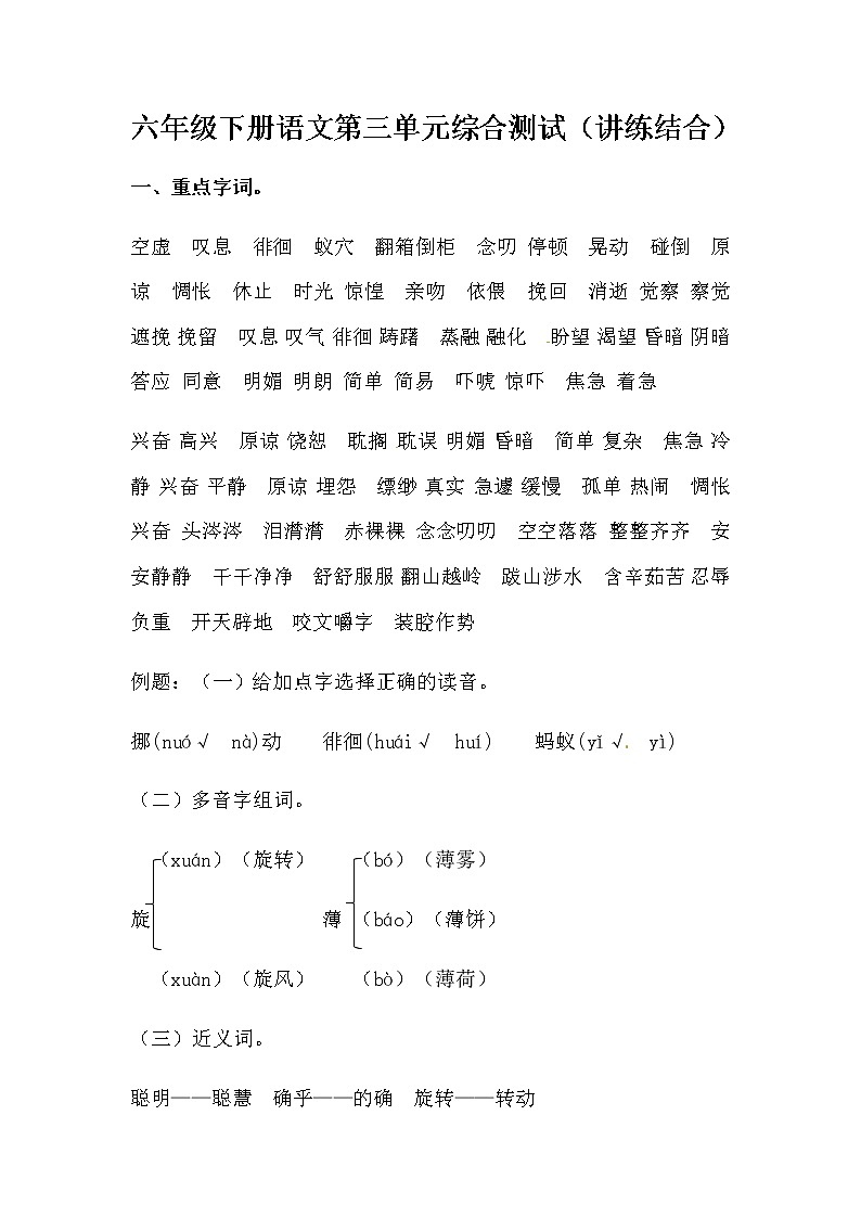 六年级下册语文第三单元综合测试（人教部编版，含答案）01