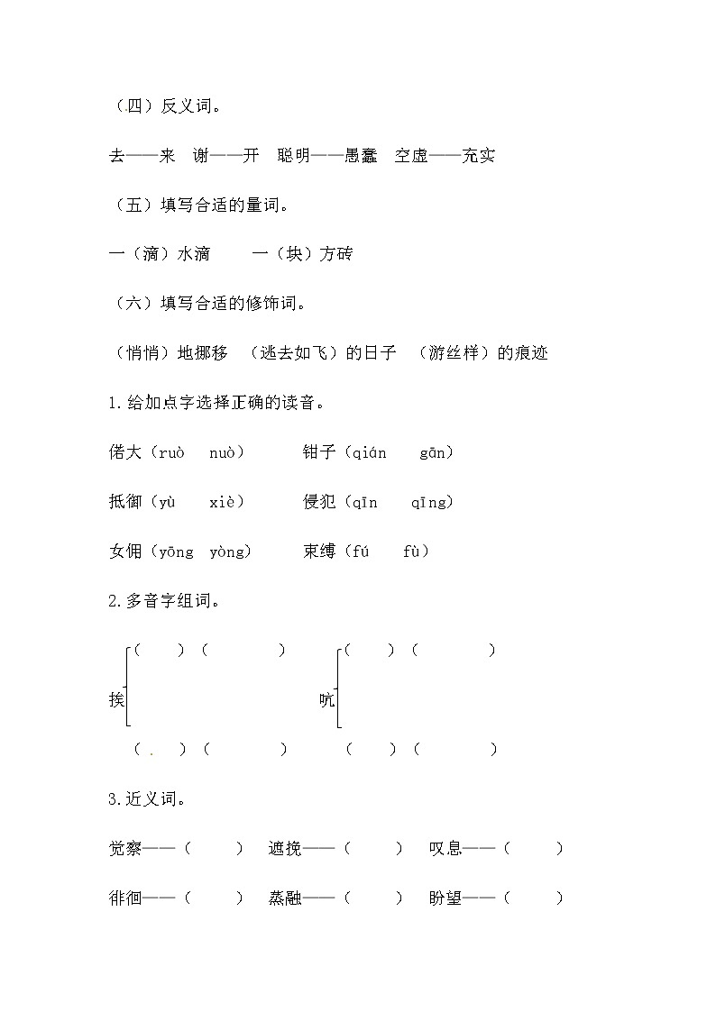 六年级下册语文第三单元综合测试（人教部编版，含答案）02