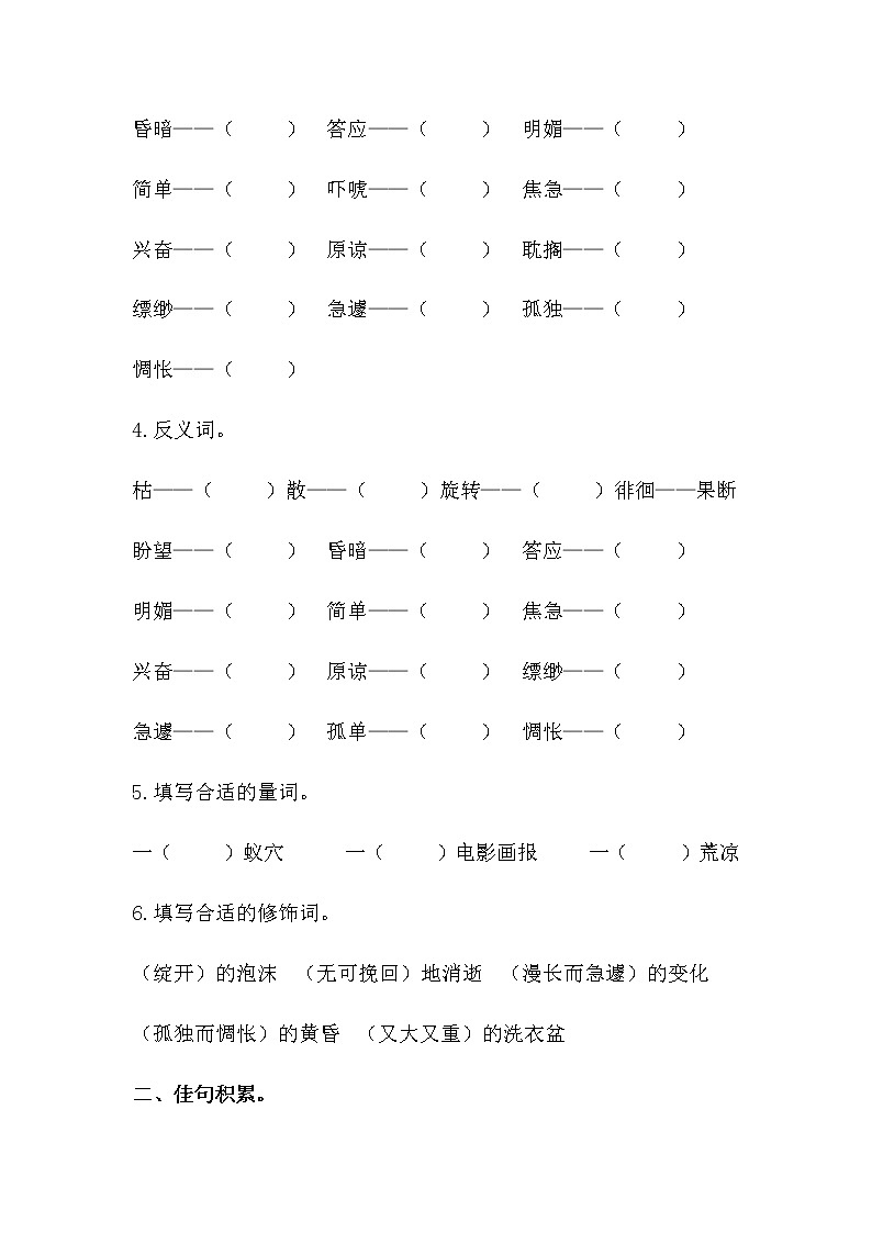 六年级下册语文第三单元综合测试（人教部编版，含答案）03