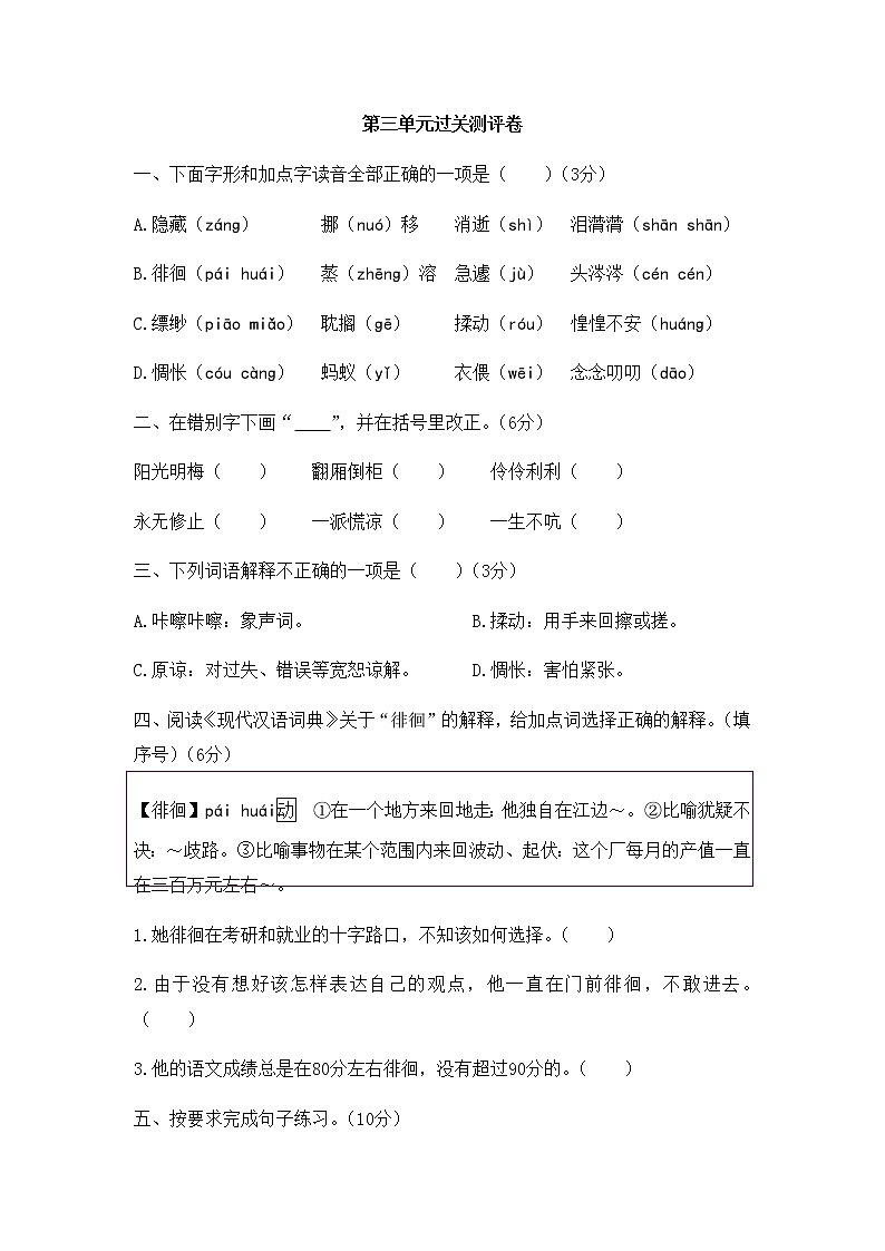 六年级下册语文试题-第三单元过关测评卷 人教部编版（有答案）01