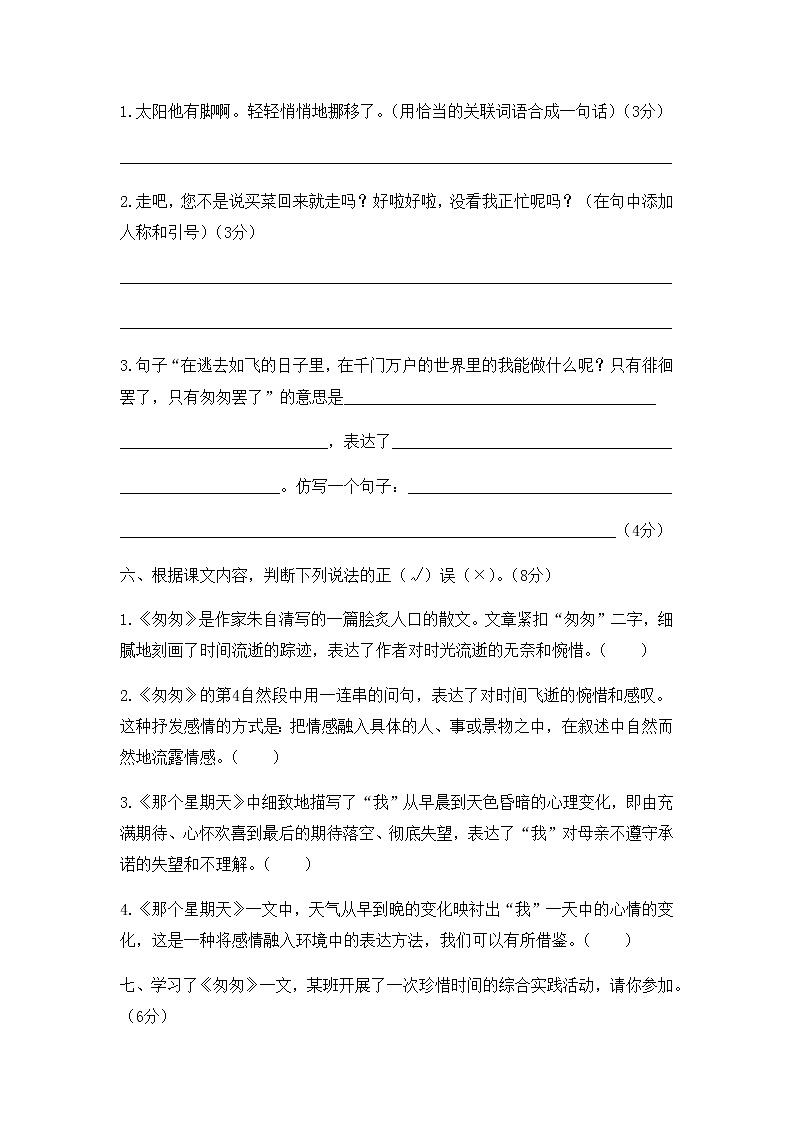 六年级下册语文试题-第三单元过关测评卷 人教部编版（有答案）02