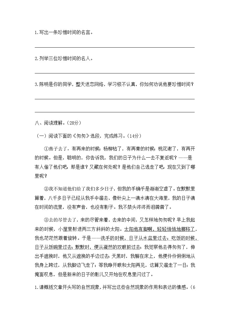 六年级下册语文试题-第三单元过关测评卷 人教部编版（有答案）03
