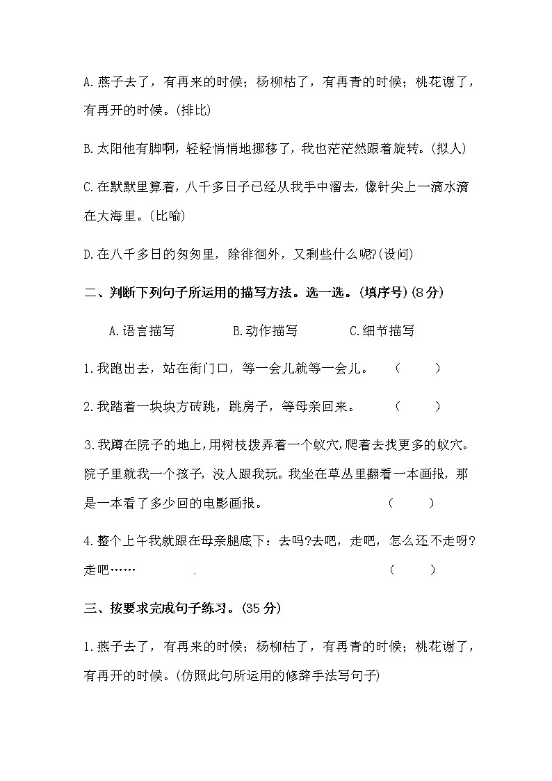 六年级下册语文试题-第三单元句子专项测试卷  （含答案）人教统编版·第2页