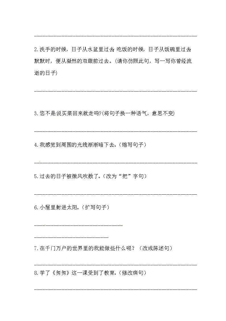 六年级下册语文试题-第三单元句子专项测试卷  （含答案）人教统编版·第3页