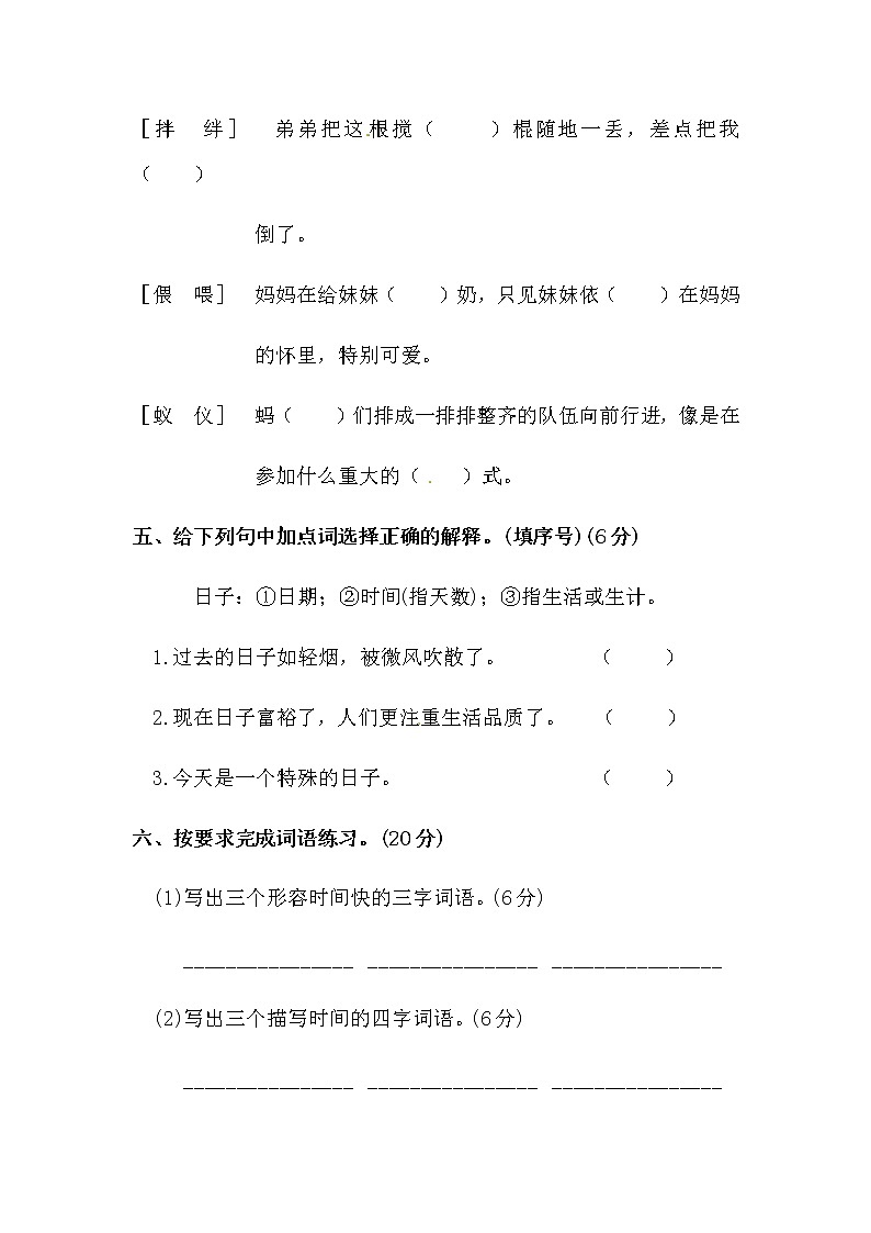 六年级下册语文试题-第三单元字词专项测试卷  （含答案）人教统编版·第2页