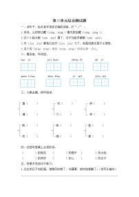 小学语文人教部编版六年级下册第三单元单元综合与测试优秀课时作业