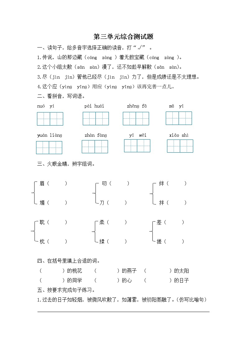 六年级下册语文试题-第三单元综合测试题  人教部编版（含答案）01