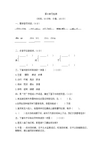 小学人教部编版第三单元单元综合与测试课后练习题