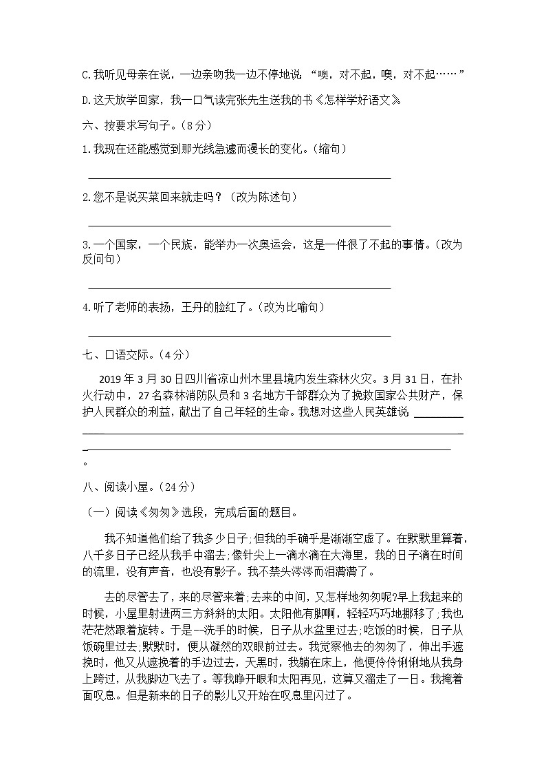 六年级下册语文试题-第三单元检测   人教部编版  （含答案）02