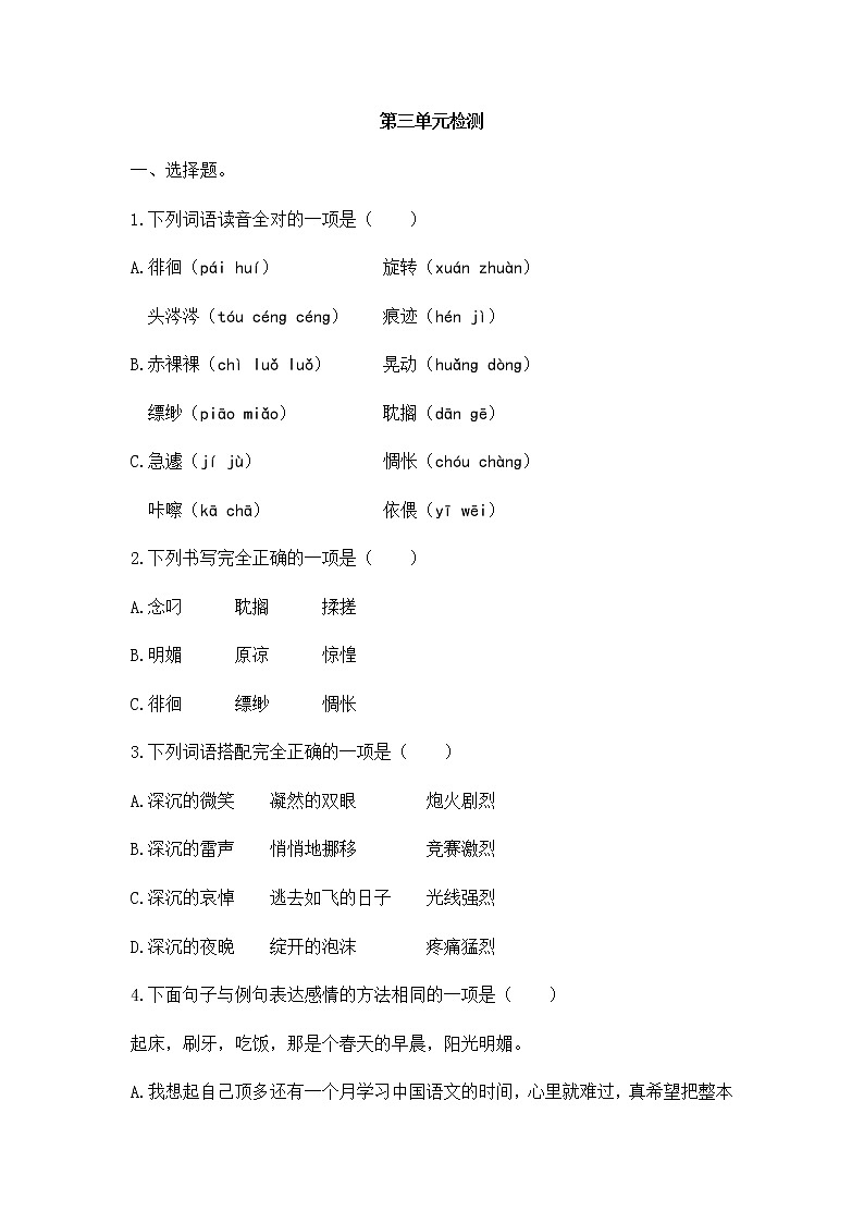 六年级下册语文试题-第三单元检测 人教部编版（有答案）01