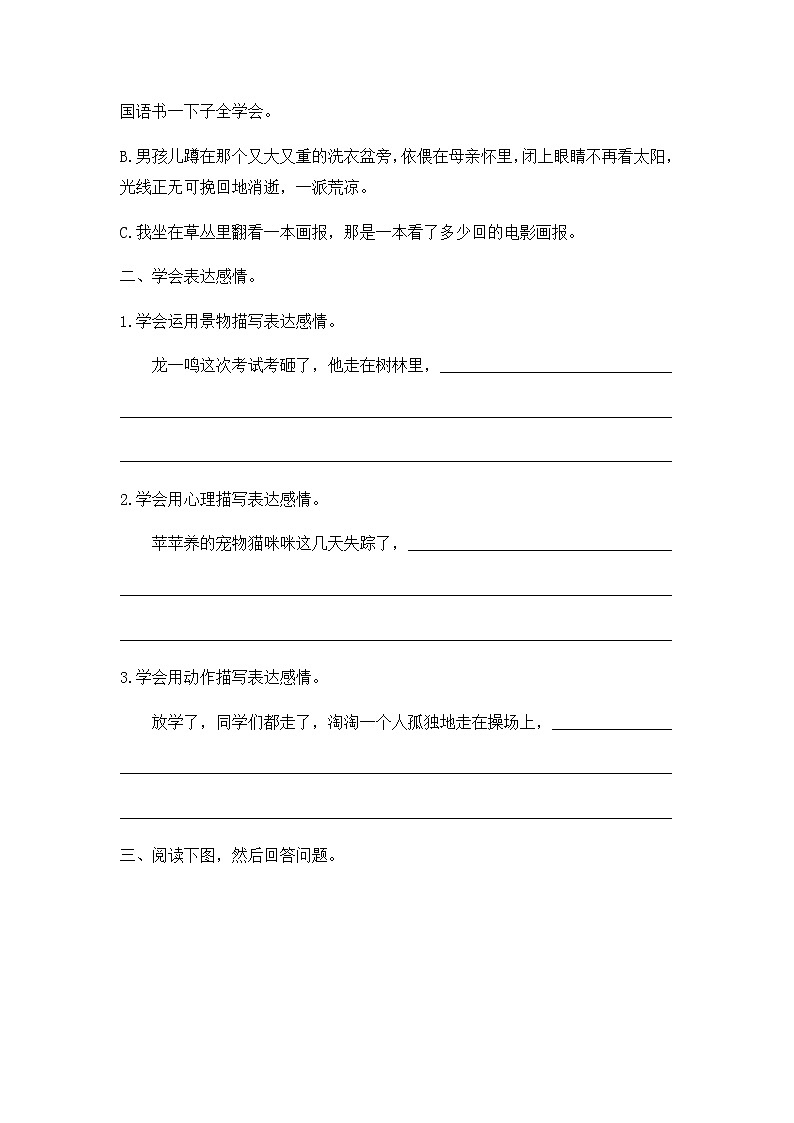 六年级下册语文试题-第三单元检测 人教部编版（有答案）02