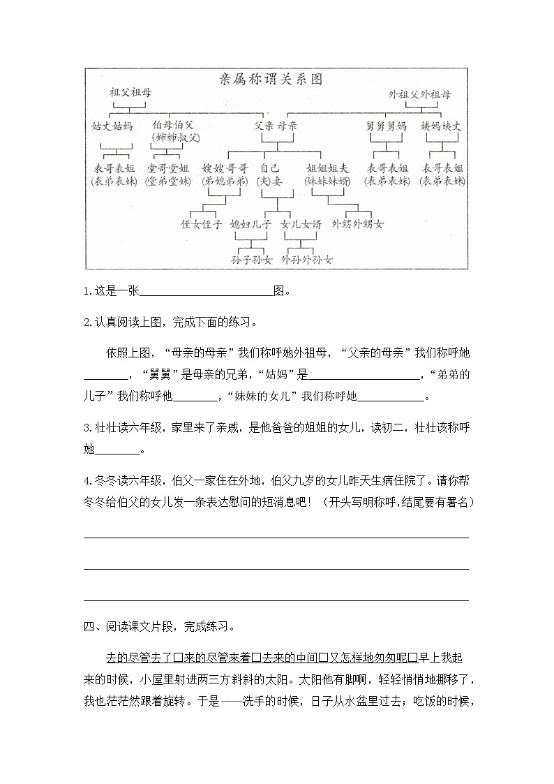 六年级下册语文试题-第三单元检测 人教部编版（有答案）03