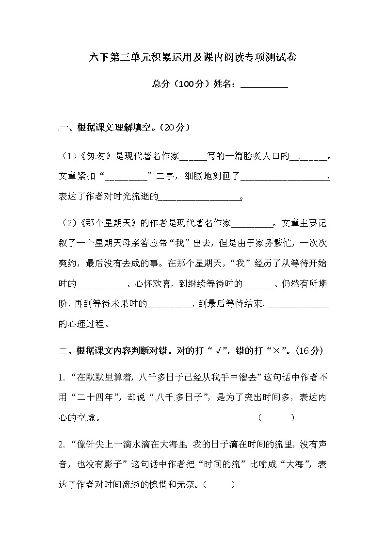 六年级下册语文试题-第三单元课内阅读与积累运用专项测试卷  （含答案）人教统编版01