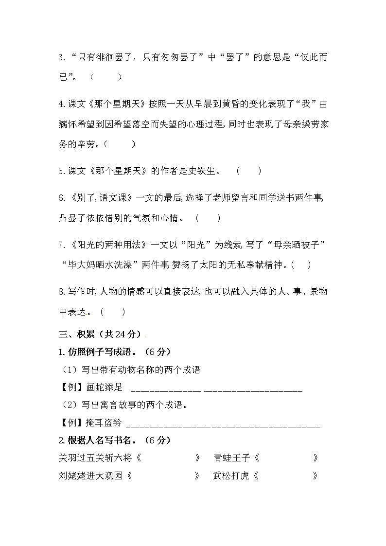 六年级下册语文试题-第三单元课内阅读与积累运用专项测试卷  （含答案）人教统编版02