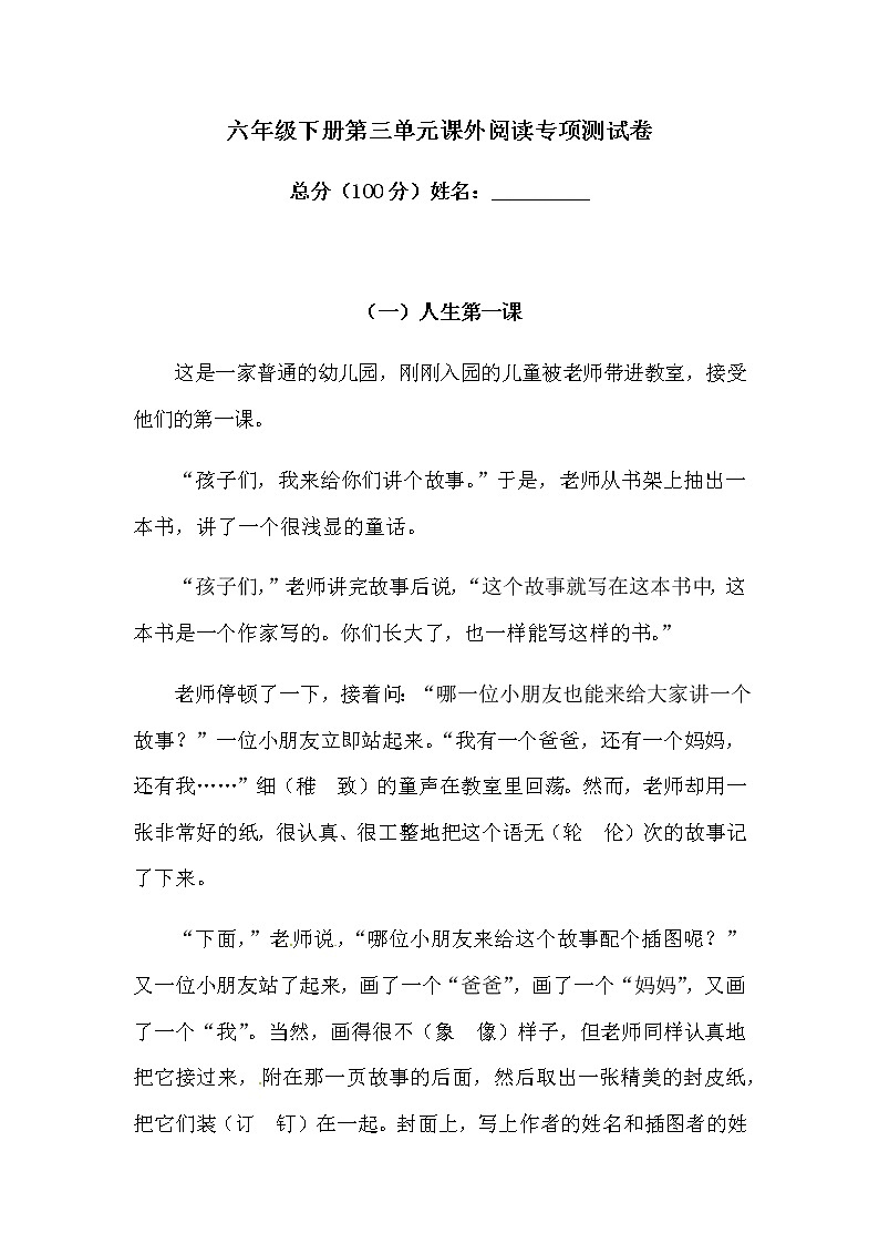 六年级下册语文试题-第三单元课外阅读专项测试卷  （含答案）人教统编版·第1页
