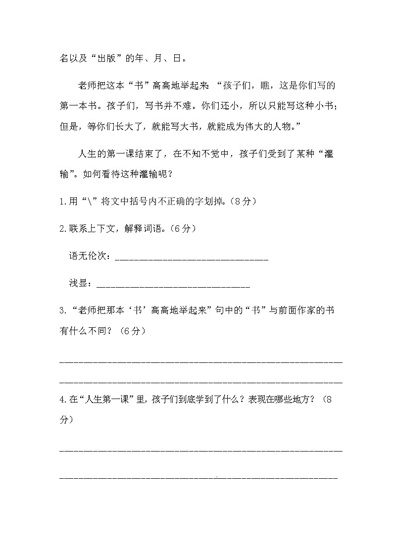 六年级下册语文试题-第三单元课外阅读专项测试卷  （含答案）人教统编版·第2页