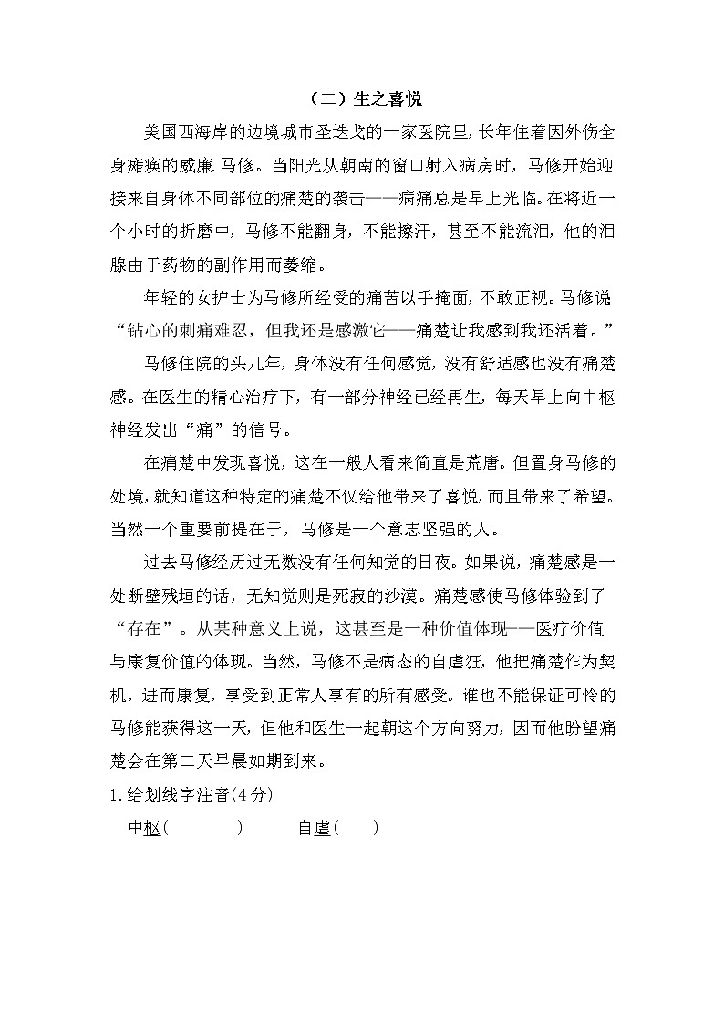 六年级下册语文试题-第三单元课外阅读专项测试卷  （含答案）人教统编版·第3页